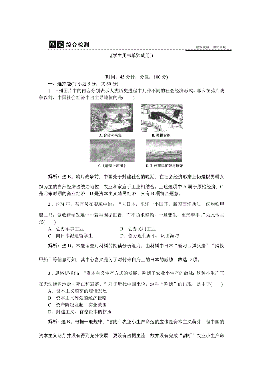 2016版《优化方案》高中历史人教版必修2配套文档：第三单元单元综合检测 WORD版含答案.doc_第1页