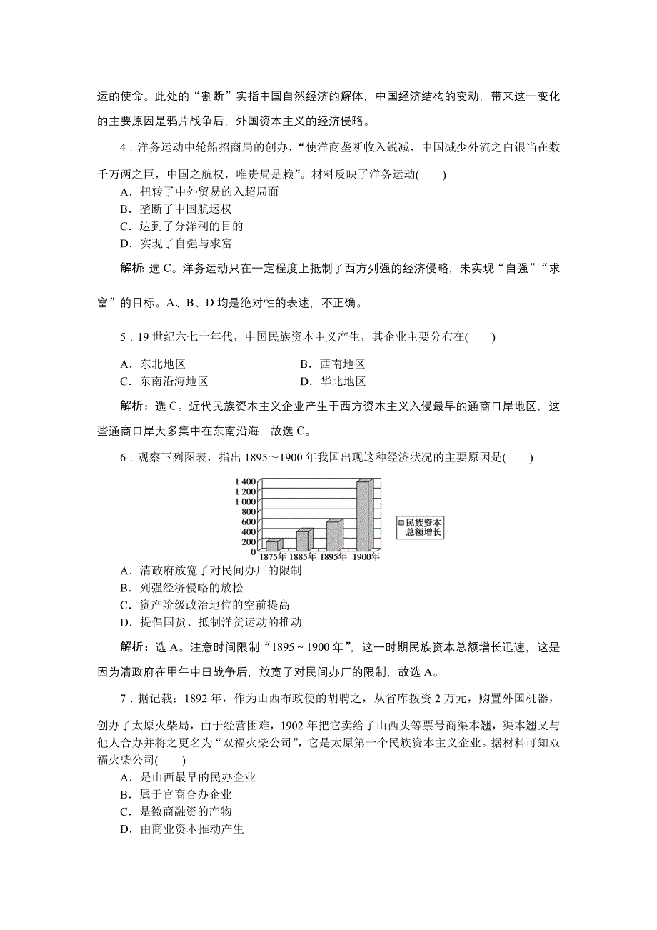 2016版《优化方案》高中历史人教版必修2配套文档：第三单元单元综合检测 WORD版含答案.doc_第2页