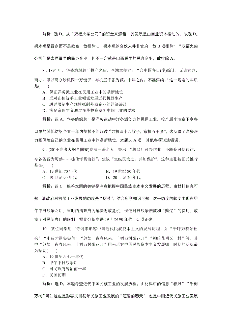 2016版《优化方案》高中历史人教版必修2配套文档：第三单元单元综合检测 WORD版含答案.doc_第3页