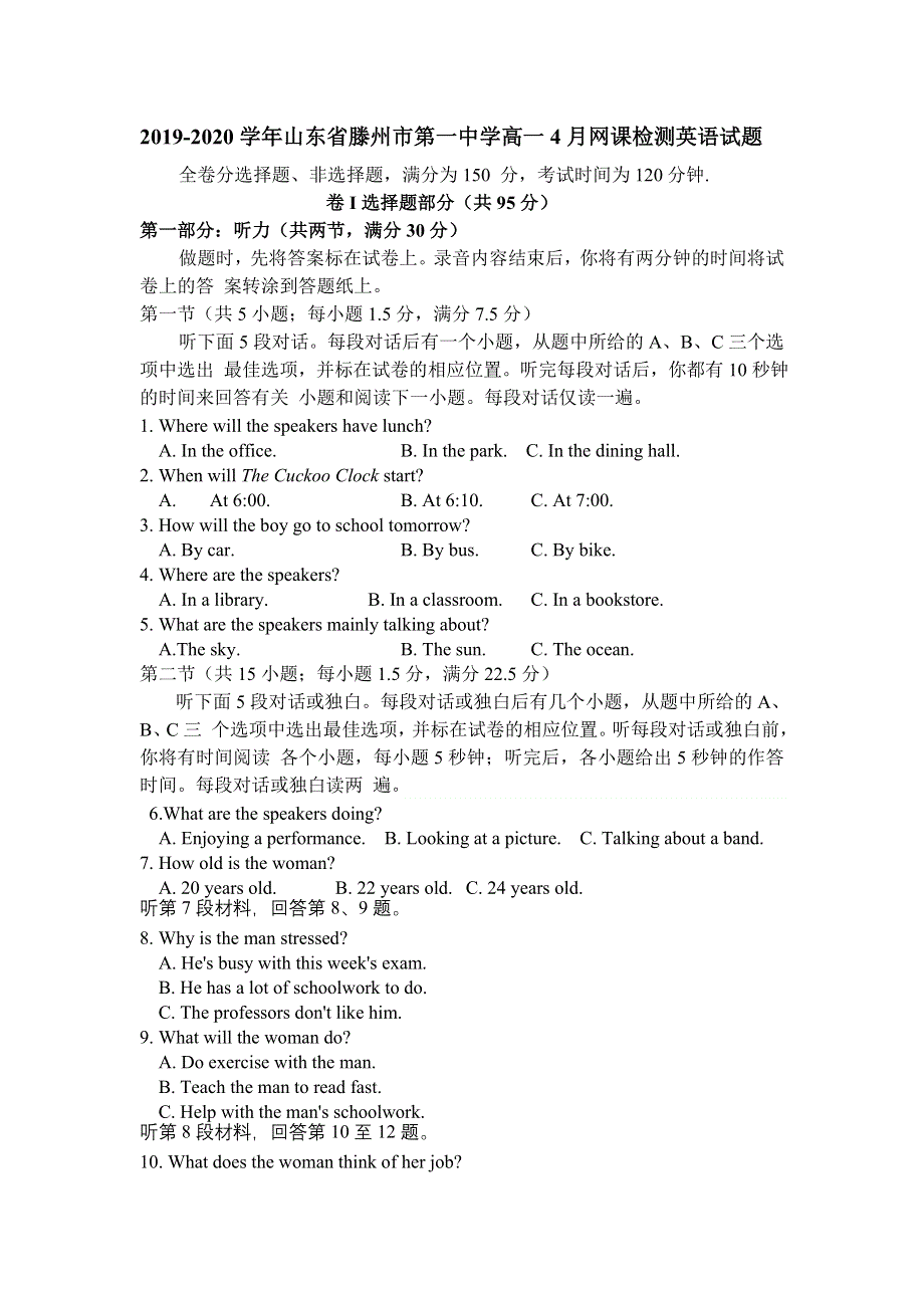 山东省滕州市第一中学2019-2020学年高一4月网课检测英语试题 WORD版含答案.doc_第1页