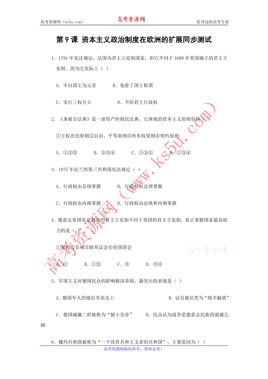 2012高一历史每课一练 3.3 资本主义政治制度在欧洲大陆的发展 6（人教版必修1）.doc_第1页