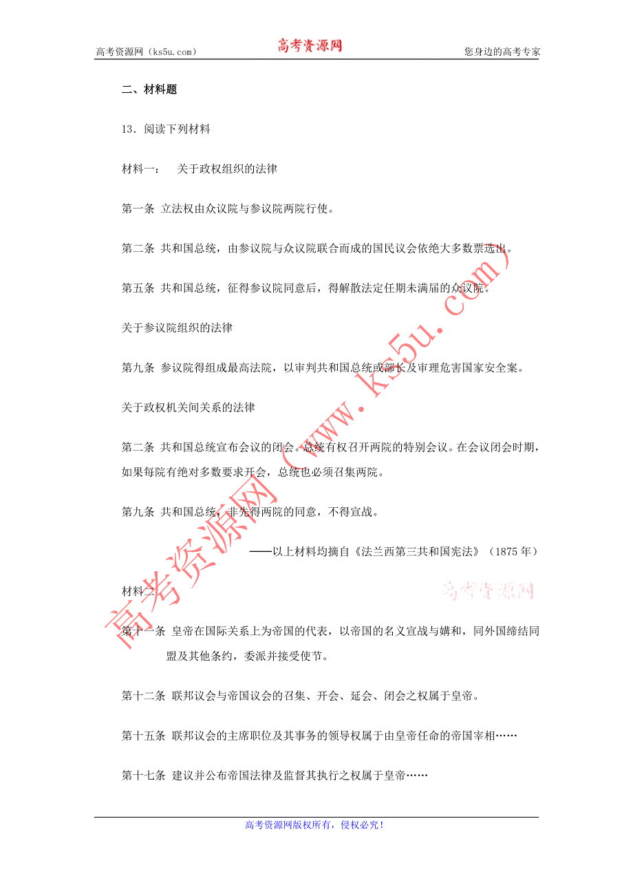 2012高一历史每课一练 3.3 资本主义政治制度在欧洲大陆的发展 6（人教版必修1）.doc_第3页