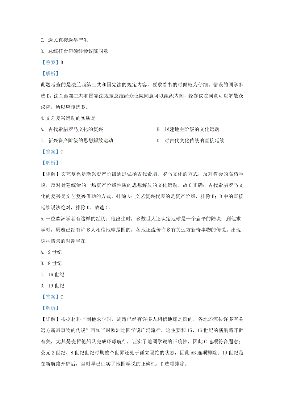 山东省淄博第七中学2019-2020学年高一历史3月线上考试试题（含解析）.doc_第2页