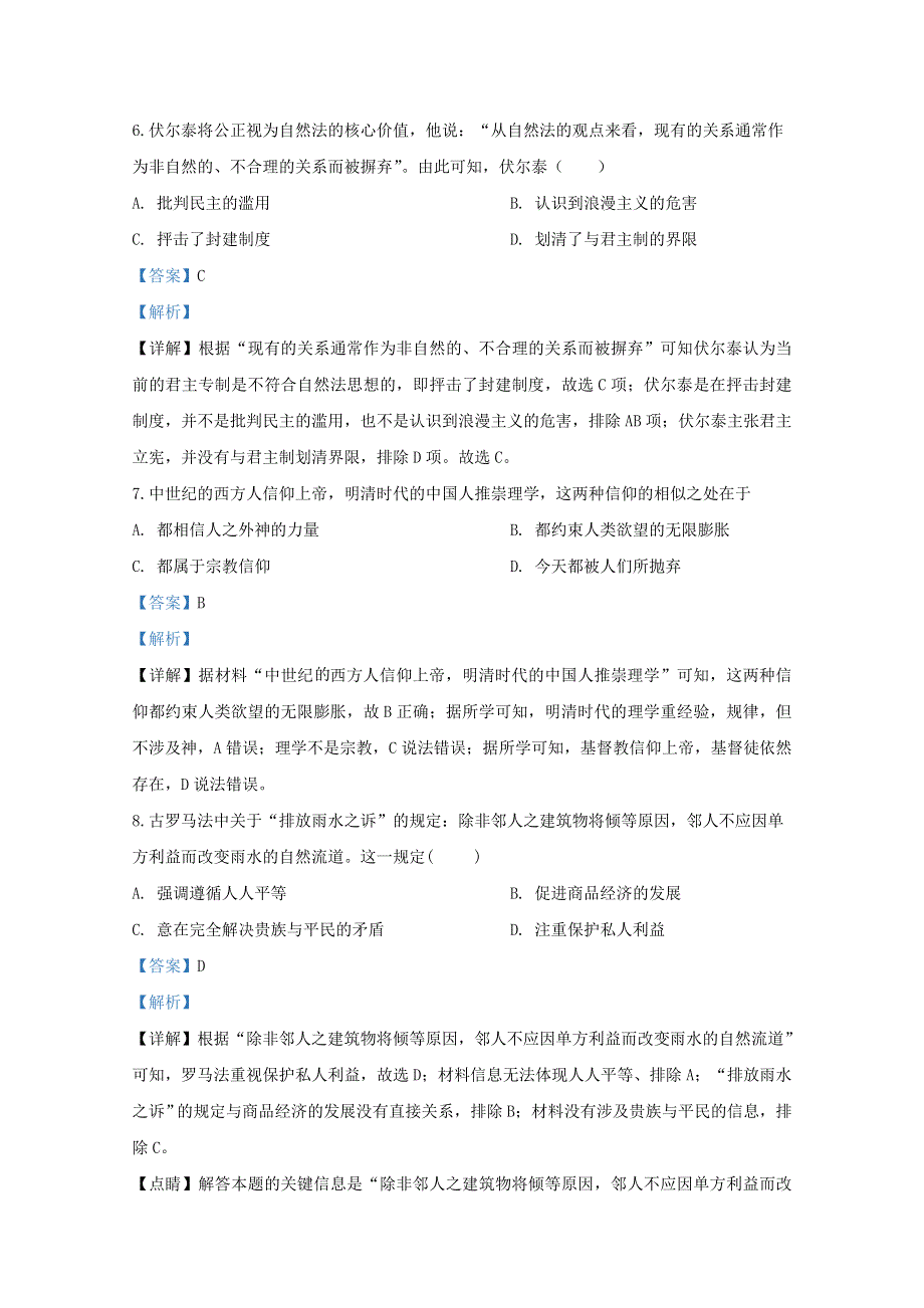 山东省淄博第七中学2019-2020学年高一历史3月线上考试试题（含解析）.doc_第3页