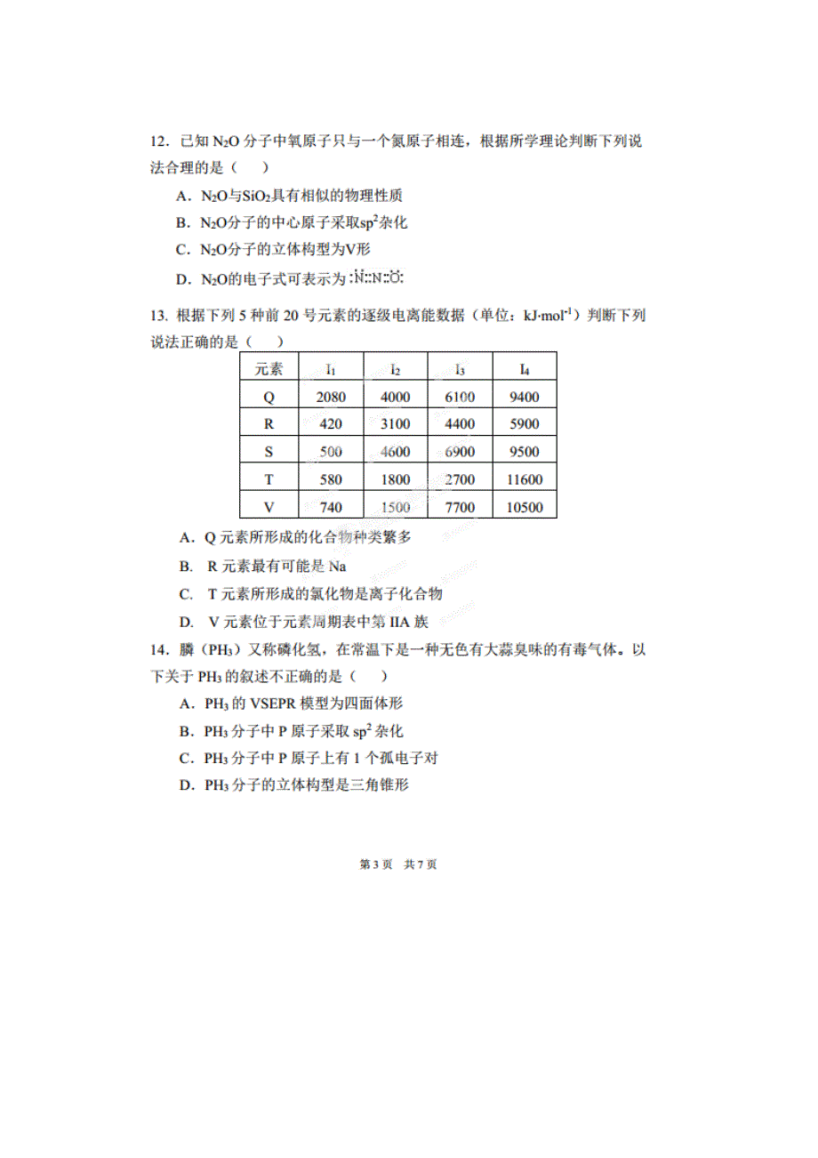 山东省淄博第六中学2014-2015学年高二下学期期中学分认定模块考试化学试题 高清扫描含解析.doc_第3页