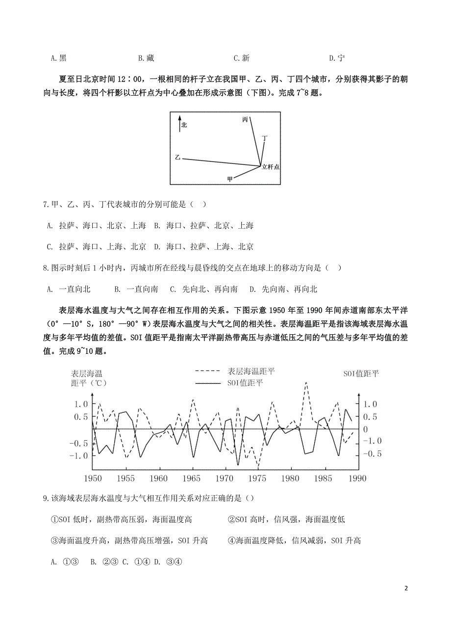 2021年高考地理精选精编最新模拟试题（九）.doc_第2页