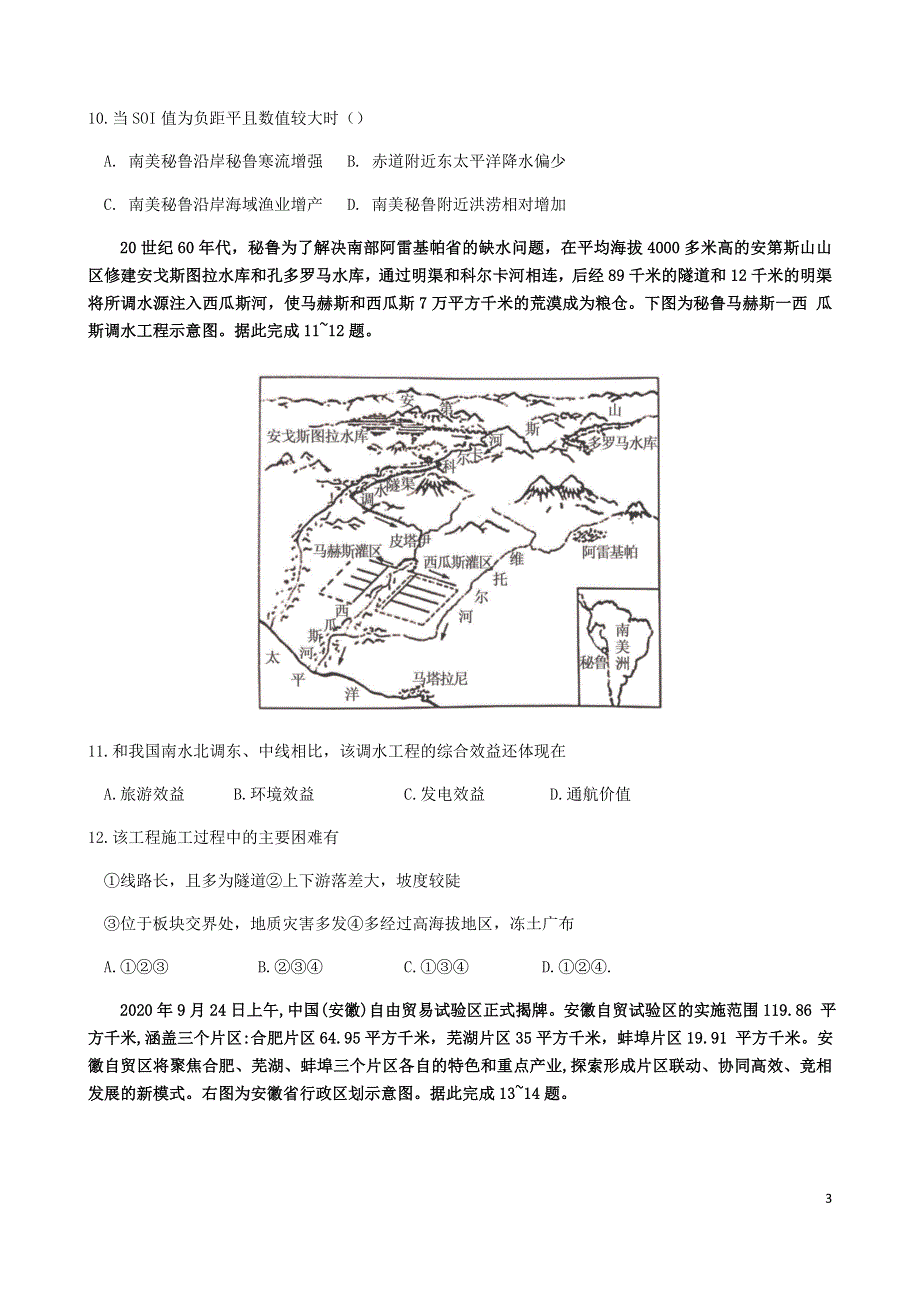 2021年高考地理精选精编最新模拟试题（九）.doc_第3页