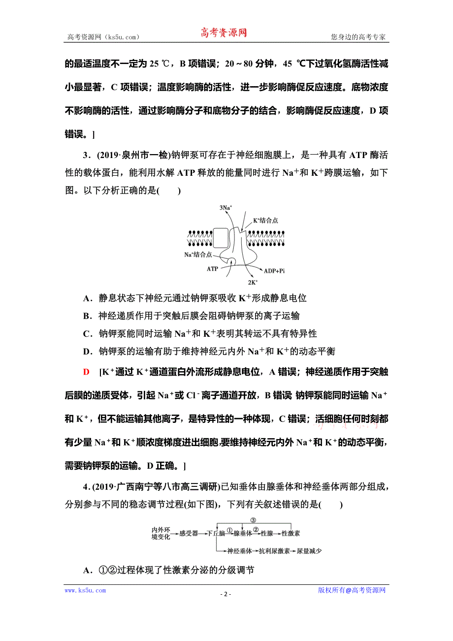 2020高考生物大二轮新突破通用版专练：小题提速练5 WORD版含解析.doc_第2页