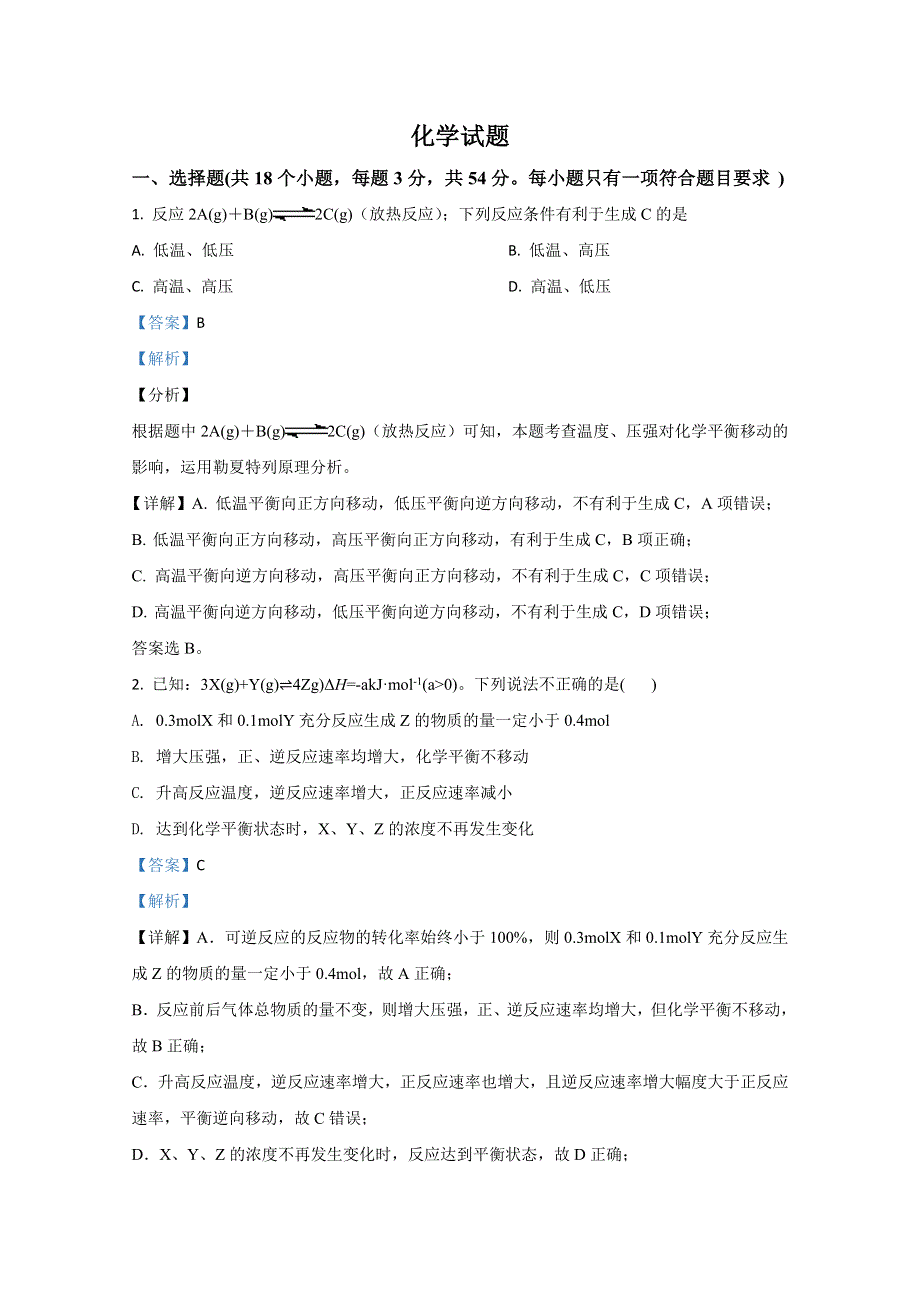 内蒙古自治区乌兰察布市四子王旗第一中学2020-2021学年高二上学期期中考试化学试题 WORD版含解析.doc_第1页