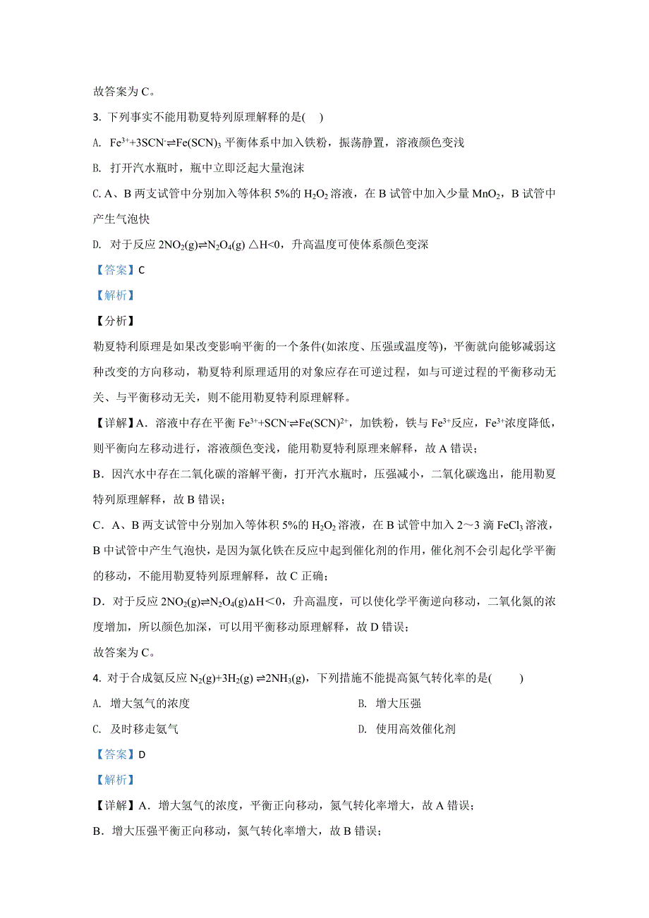 内蒙古自治区乌兰察布市四子王旗第一中学2020-2021学年高二上学期期中考试化学试题 WORD版含解析.doc_第2页