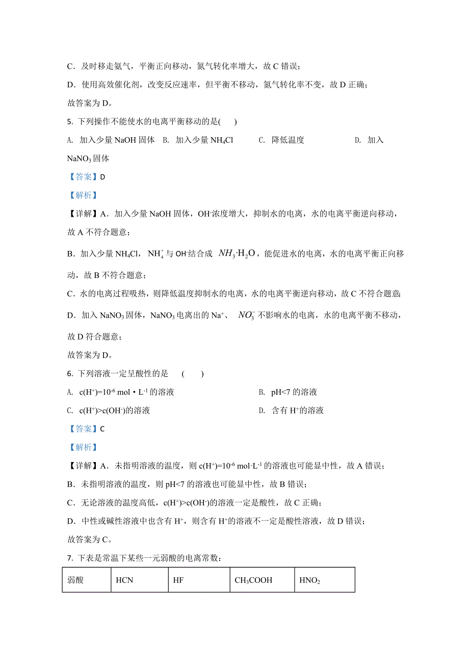 内蒙古自治区乌兰察布市四子王旗第一中学2020-2021学年高二上学期期中考试化学试题 WORD版含解析.doc_第3页