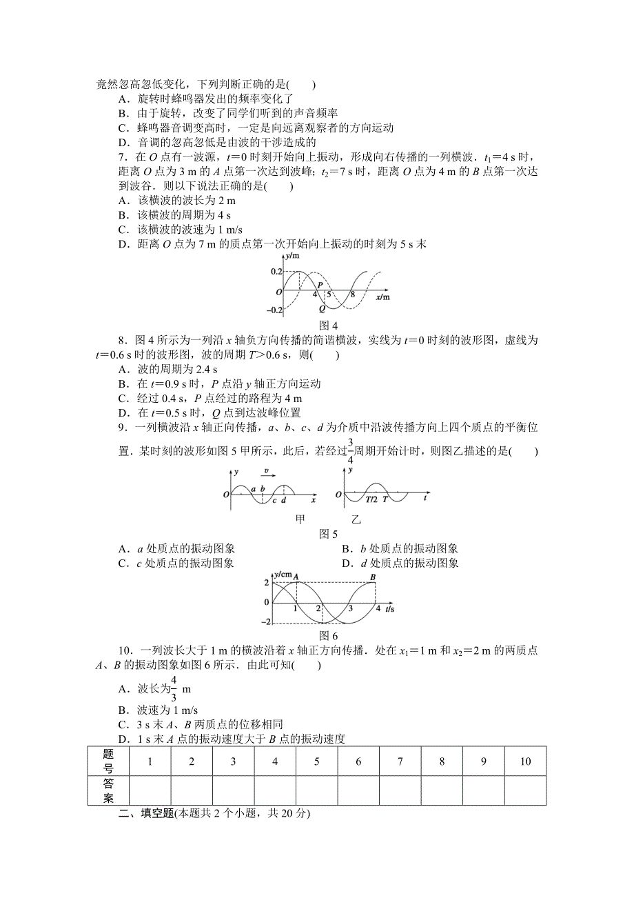 2014-2015学年高二物理人教版选修3-4每课一练：第十二章 机械波 WORD版含解析.doc_第2页