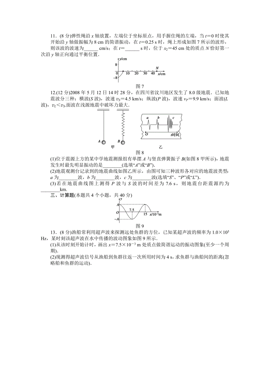 2014-2015学年高二物理人教版选修3-4每课一练：第十二章 机械波 WORD版含解析.doc_第3页