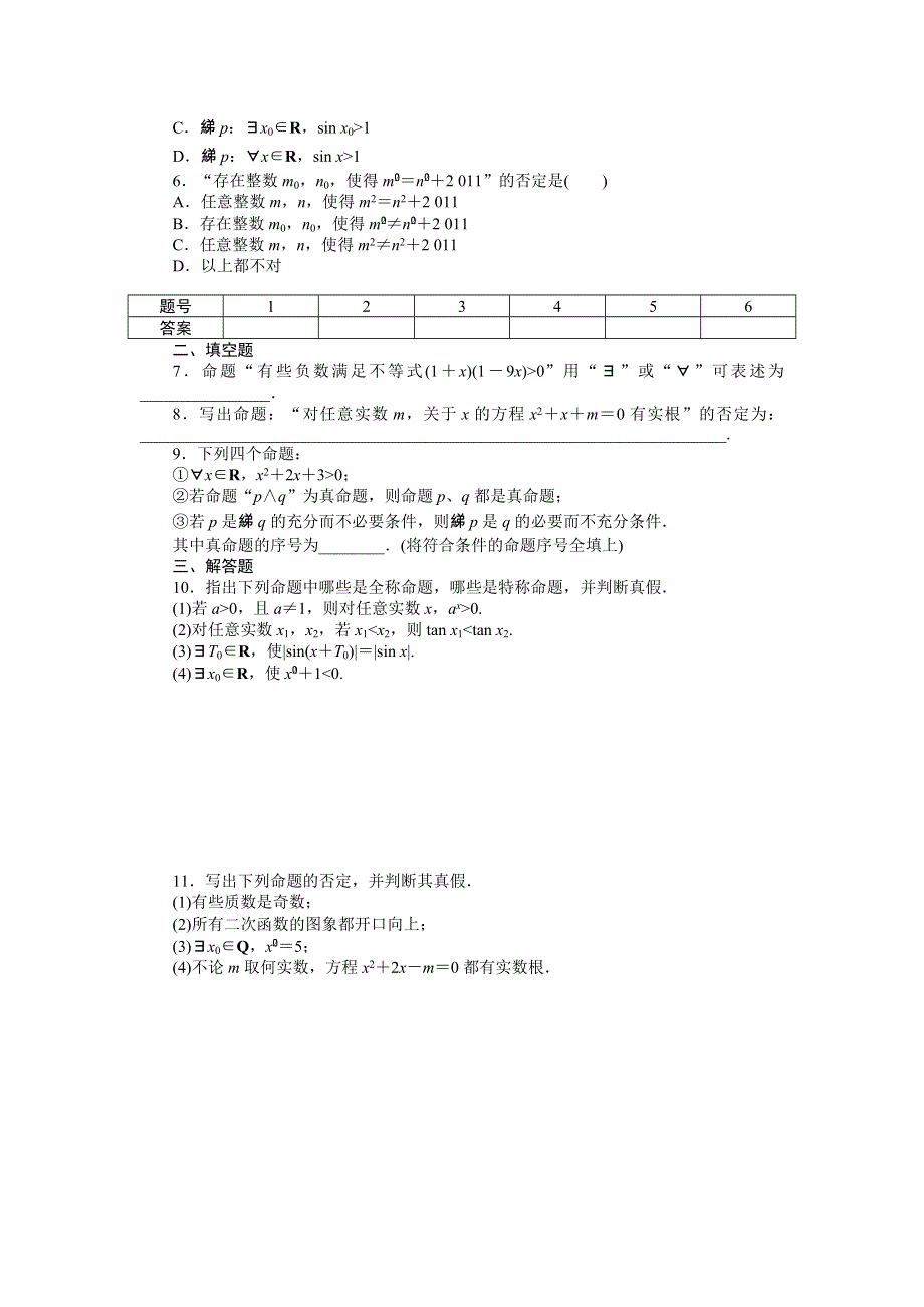 《步步高 学案导学设计》2014-2015学年高中数学（人教A版选修1-1）课时作业第一章§1.4.doc_第2页