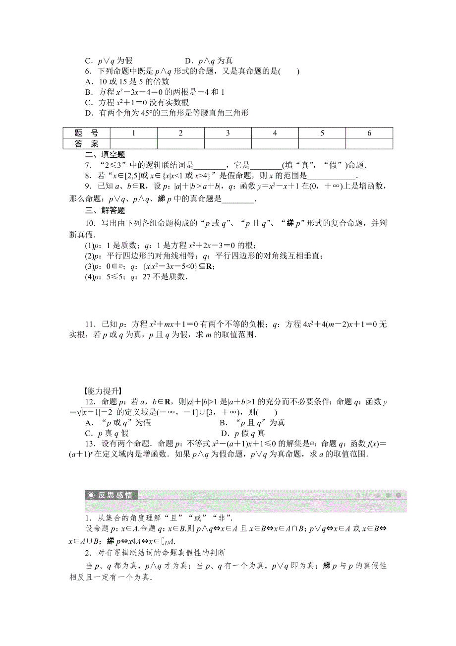 《步步高 学案导学设计》2014-2015学年高中数学（人教A版选修1-1）课时作业第一章§1.3.doc_第2页