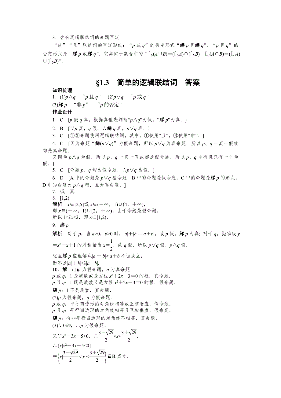 《步步高 学案导学设计》2014-2015学年高中数学（人教A版选修1-1）课时作业第一章§1.3.doc_第3页