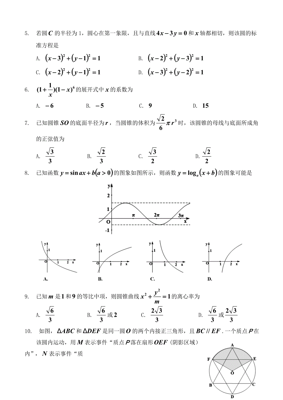 吉林省吉林市2021届高三数学下学期第三次调研测试（3月）试题 理.doc_第2页