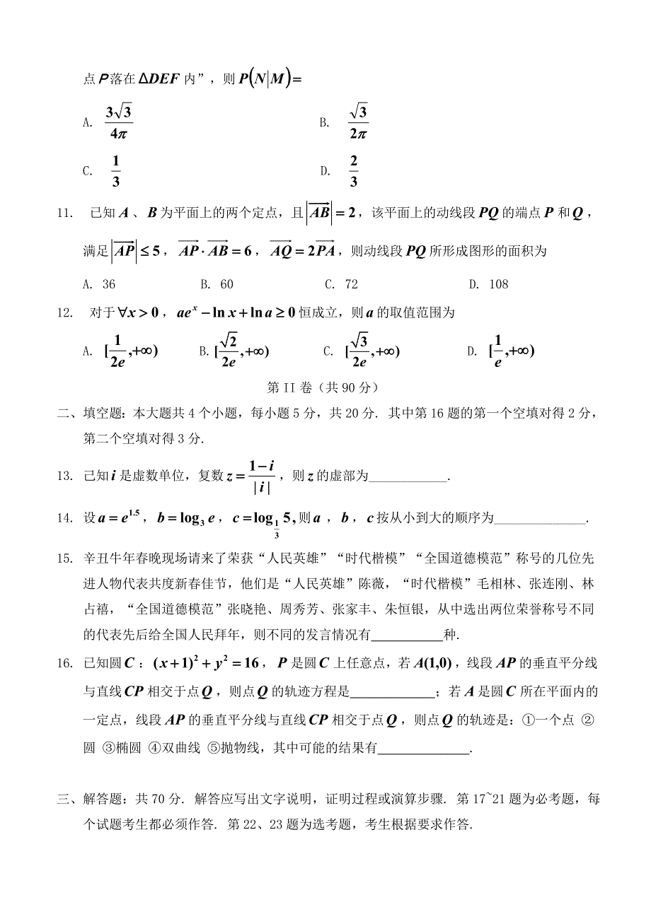 吉林省吉林市2021届高三数学下学期第三次调研测试（3月）试题 理.doc_第3页