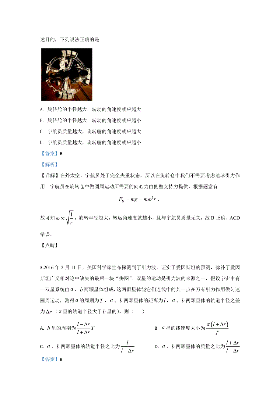 山东省淄博第七中学2019-2020学年高一下学期4月期中考试物理试题 WORD版含解析.doc_第2页