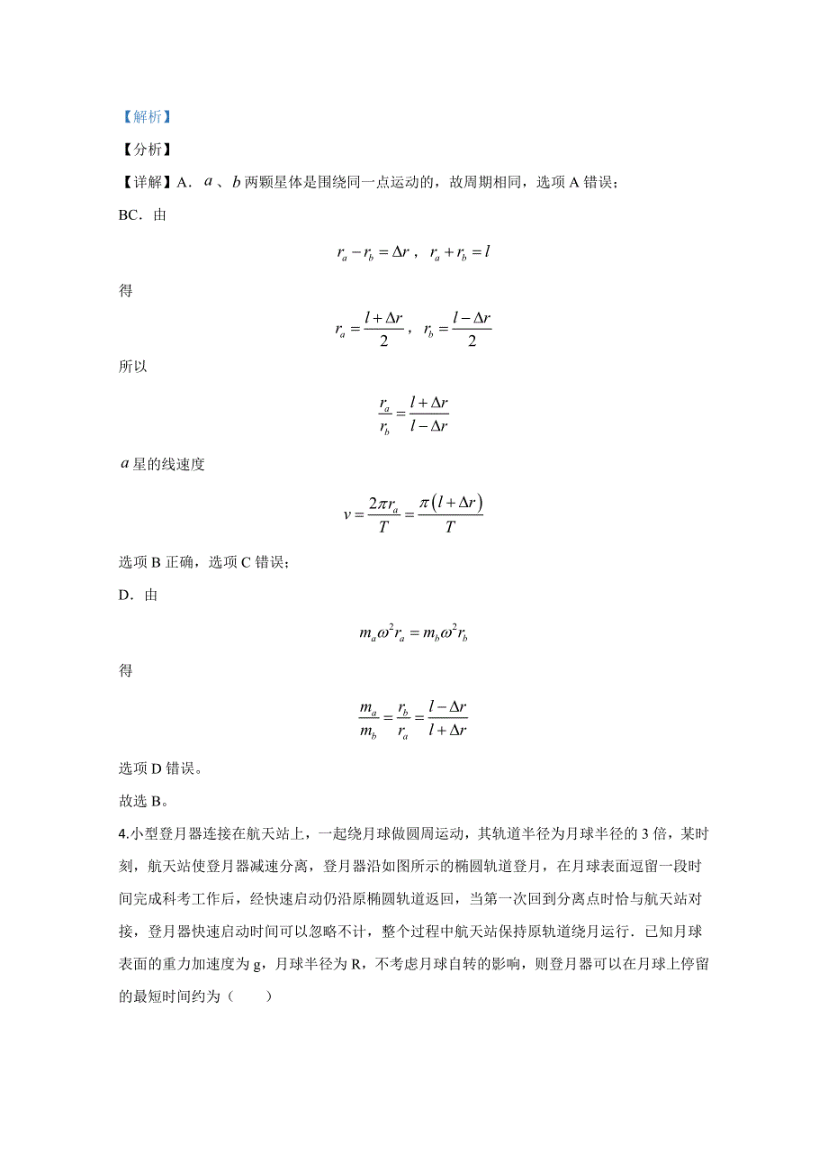 山东省淄博第七中学2019-2020学年高一下学期4月期中考试物理试题 WORD版含解析.doc_第3页