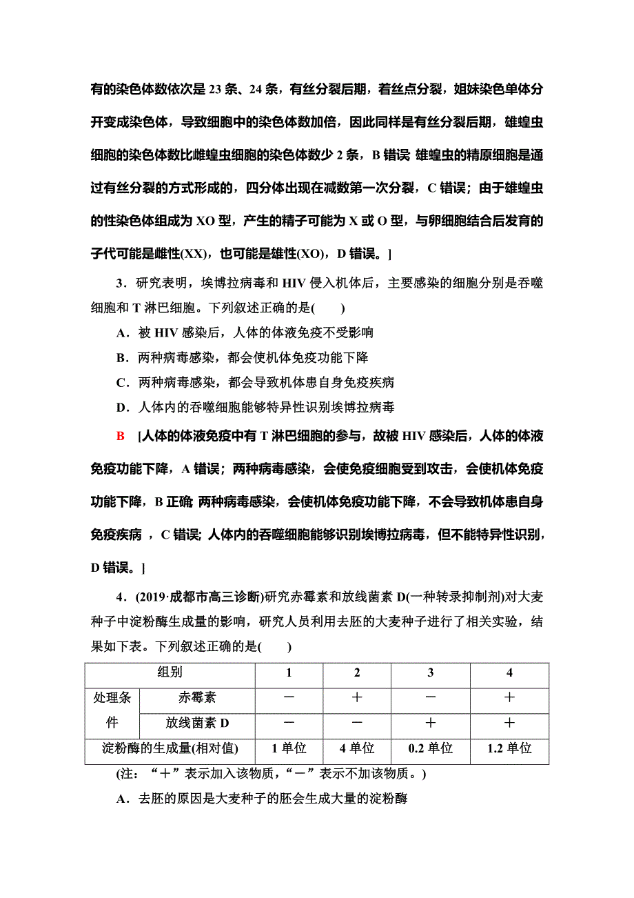 2020高考生物大二轮新突破通用版专练：小题提速练7 WORD版含解析.doc_第2页