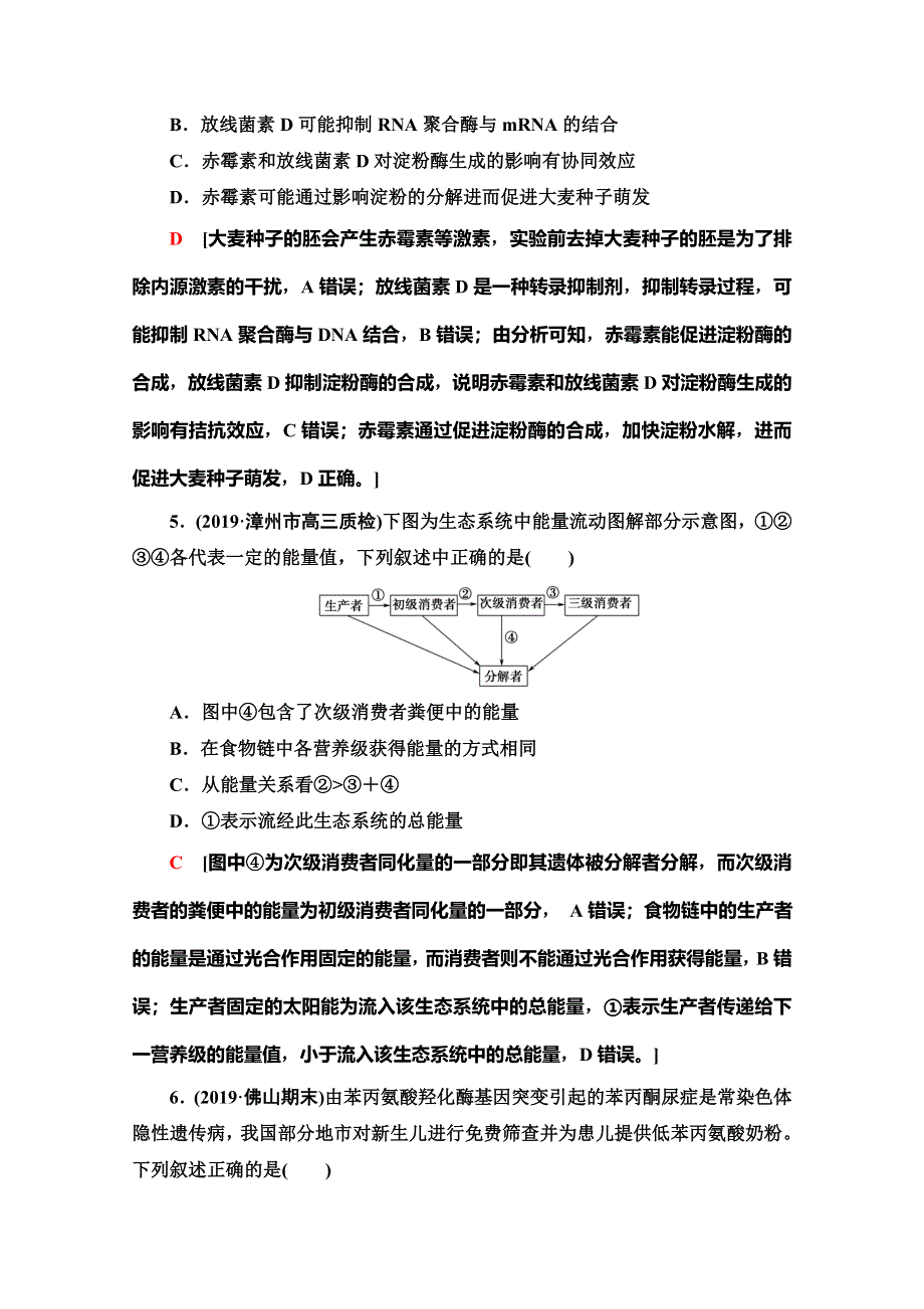 2020高考生物大二轮新突破通用版专练：小题提速练7 WORD版含解析.doc_第3页