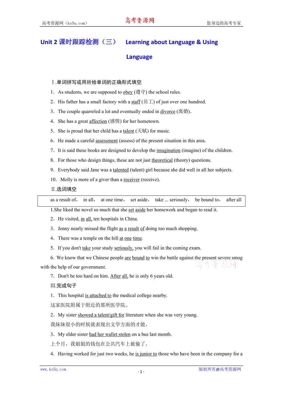 2019-2020学年人教版高中英语选修七培优练习：UNIT 2 ROBOTS 课时跟踪检测（三） WORD版含解析.doc_第1页