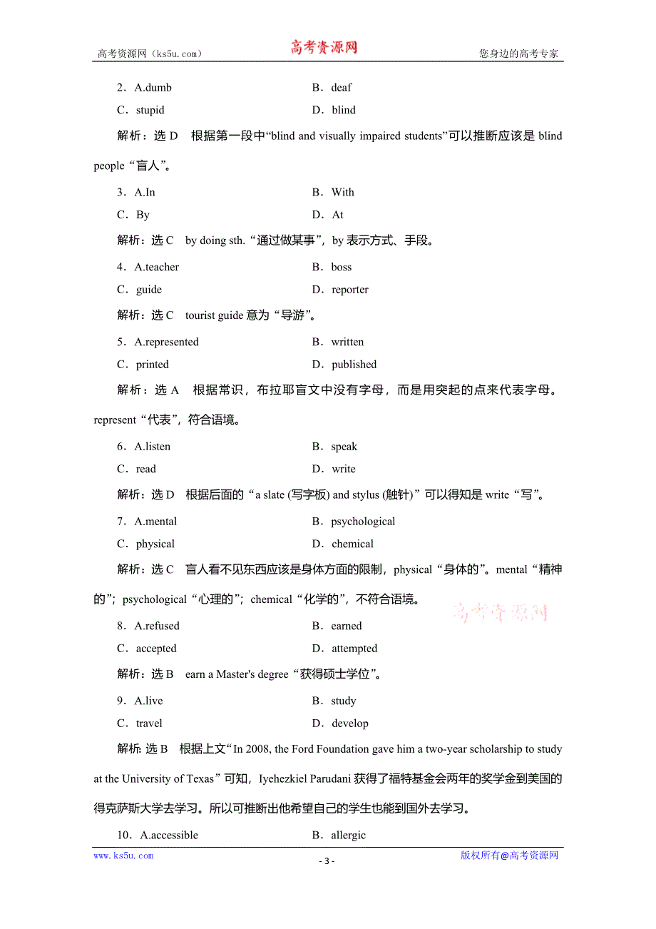 2019-2020学年人教版高中英语选修七培优练习：UNIT 2 ROBOTS 课时跟踪检测（三） WORD版含解析.doc_第3页