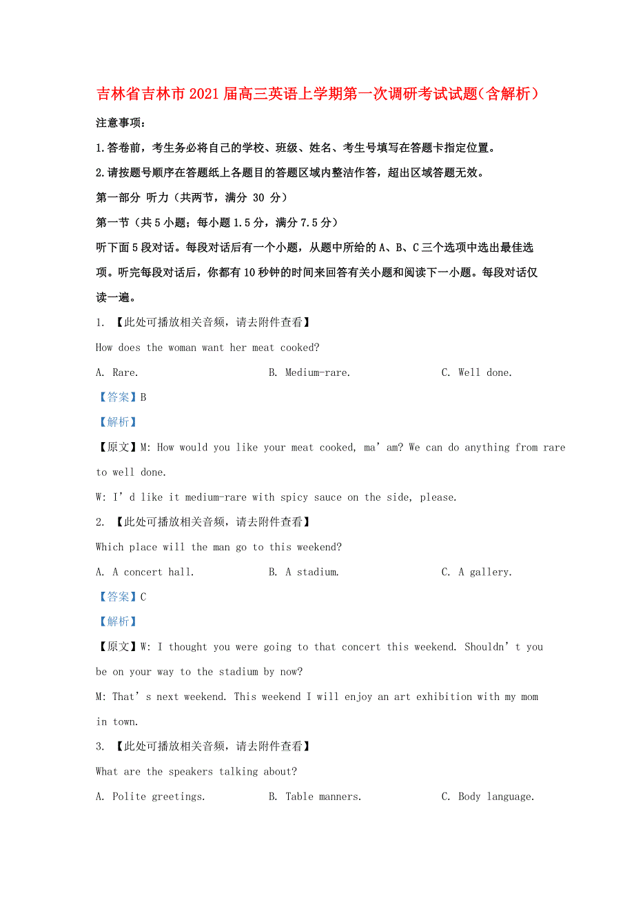 吉林省吉林市2021届高三英语上学期第一次调研考试试题（含解析）.doc_第1页