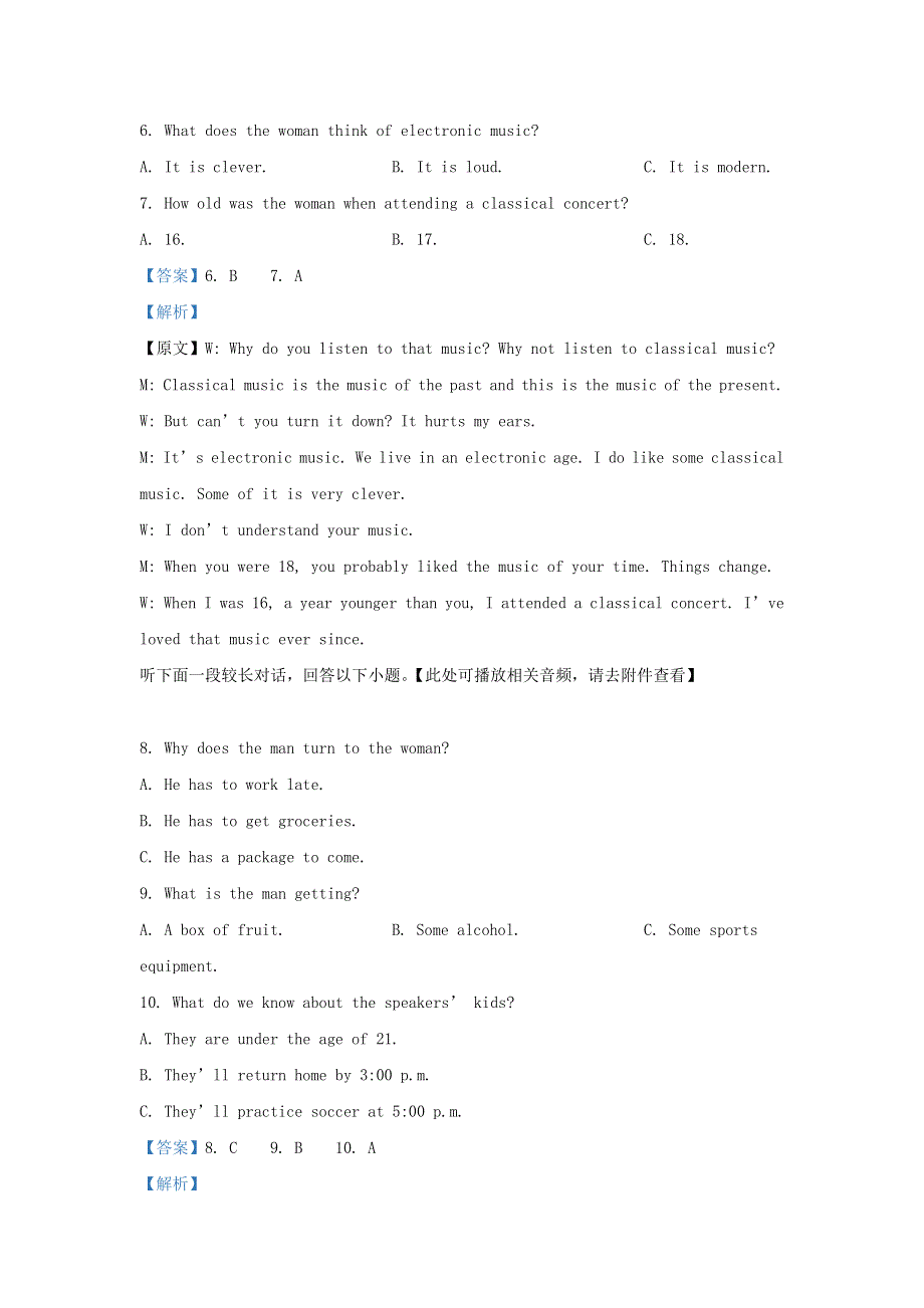 吉林省吉林市2021届高三英语上学期第一次调研考试试题（含解析）.doc_第3页