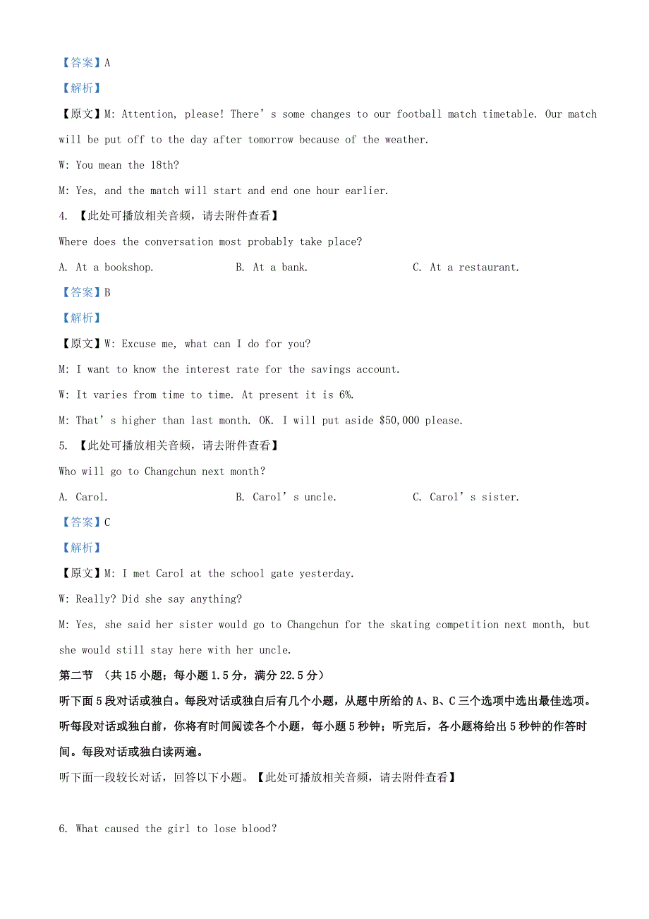 吉林省吉林市2021届高三英语下学期第三次调研测试（3月）试题（含解析）.doc_第2页