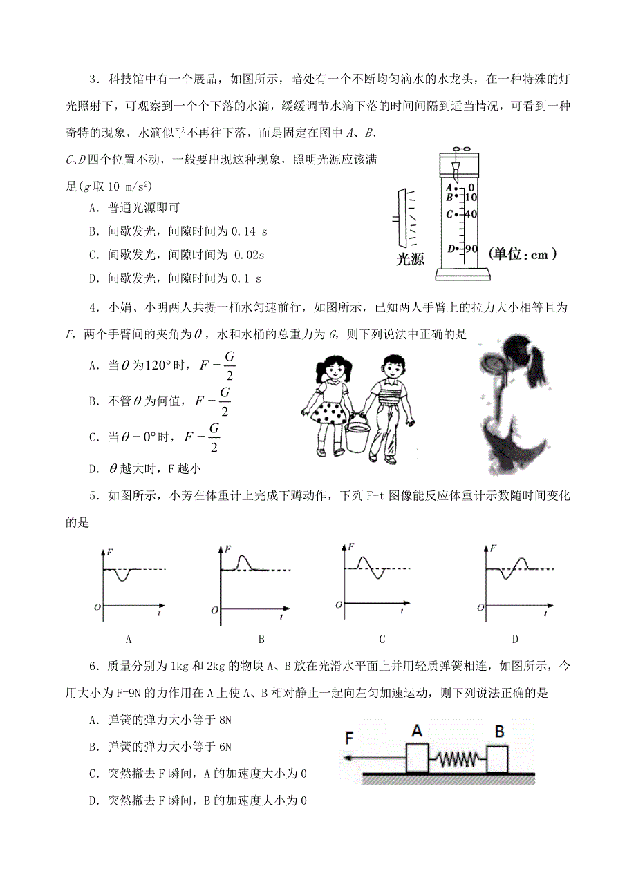 广东省汕头市达濠华侨中学2020-2021学年高一物理上学期期末考试试题.doc_第2页