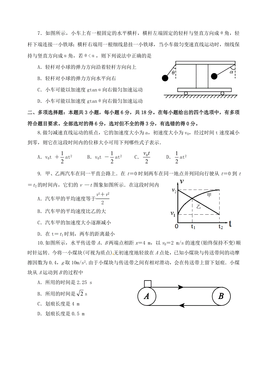 广东省汕头市达濠华侨中学2020-2021学年高一物理上学期期末考试试题.doc_第3页