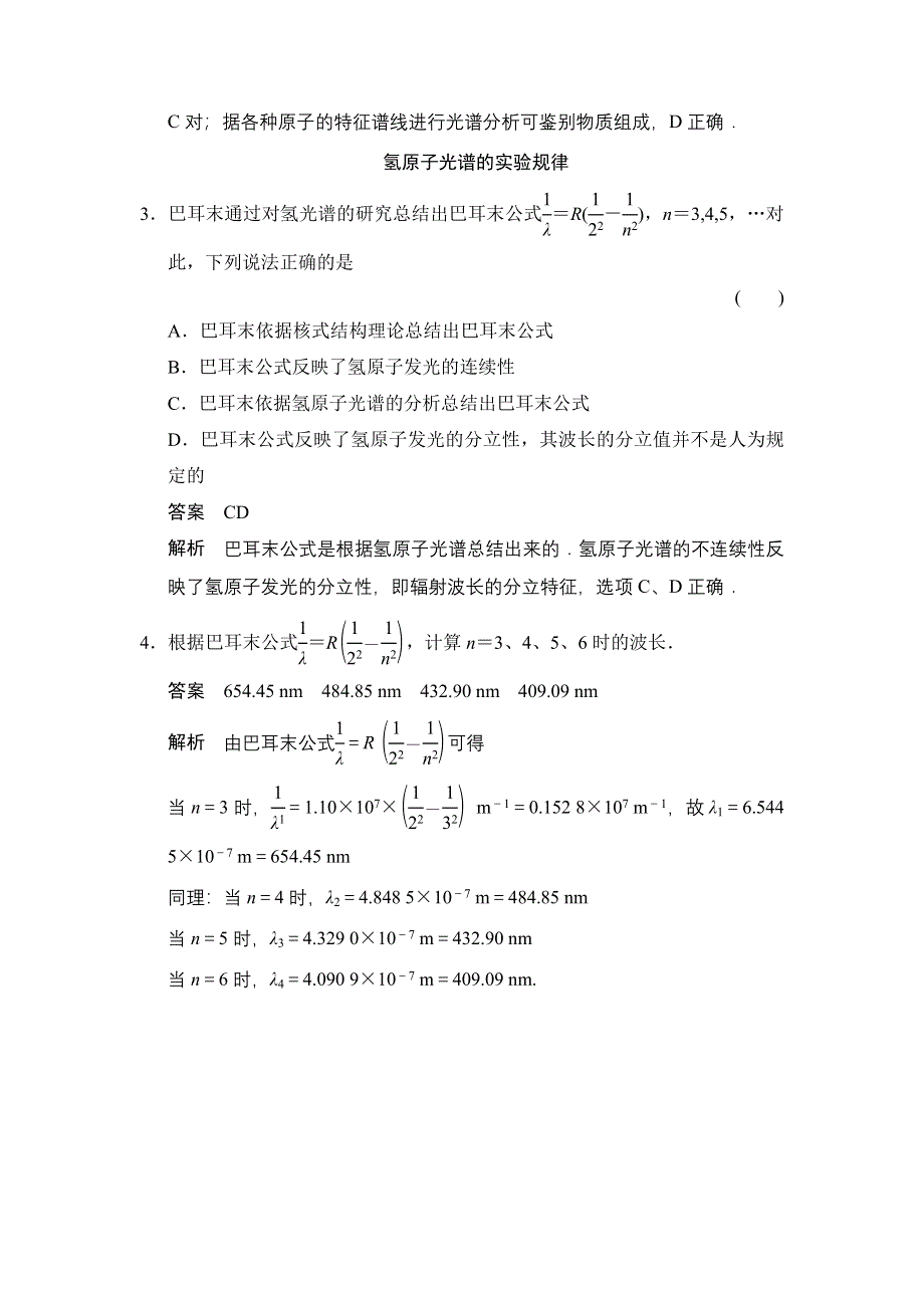 2014-2015学年高二物理人教版选修3-5对点练习：18-3 氢原子光谱 WORD版含解析.doc_第2页