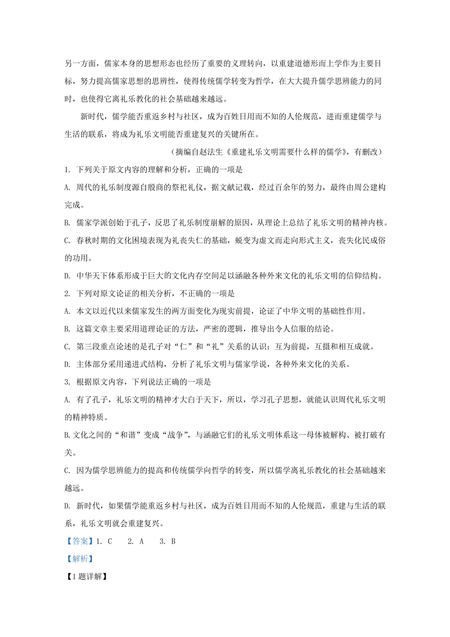 内蒙古自治区乌兰察布市四子王旗一中2021届高三语文上学期期中试题（含解析）.doc_第2页