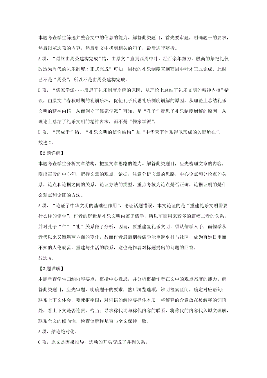 内蒙古自治区乌兰察布市四子王旗一中2021届高三语文上学期期中试题（含解析）.doc_第3页