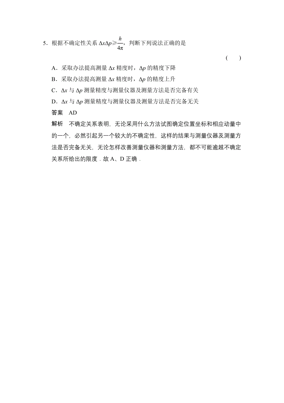 2014-2015学年高二物理人教版选修3-5对点练习：17-3、17-4、17-5 粒子的波动性 概率波 不确定性关系 WORD版含解析.doc_第3页