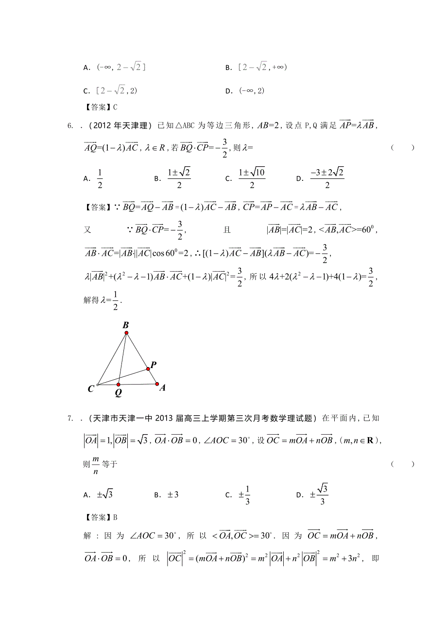 天津市2014届高三理科数学一轮复习试题选编4：平面向量 WORD版含答案.doc_第2页