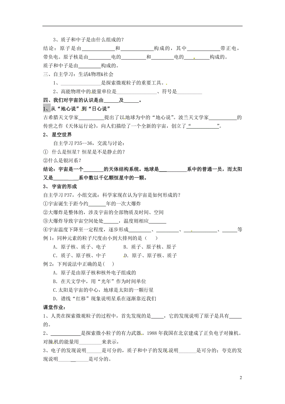 江苏省溧阳市汤桥初级中学八年级物理下册《第七章 第3课时 探索更小的微粒、宇宙探秘》教学案（无答案） 苏科版.docx_第2页