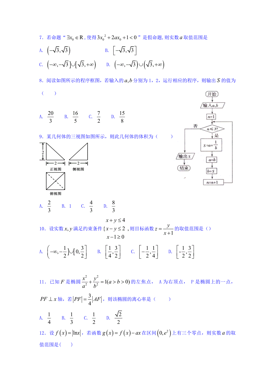 广东省汕头市达濠华侨中学2017-2018学年高二下学期阶段（一）数学（理）试题 WORD版含答案.doc_第2页