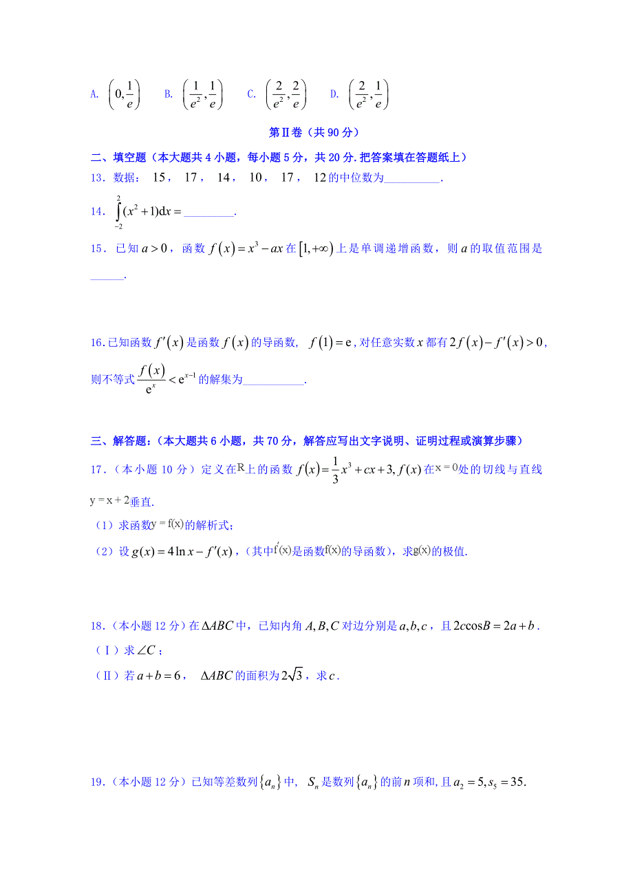 广东省汕头市达濠华侨中学2017-2018学年高二下学期阶段（一）数学（理）试题 WORD版含答案.doc_第3页