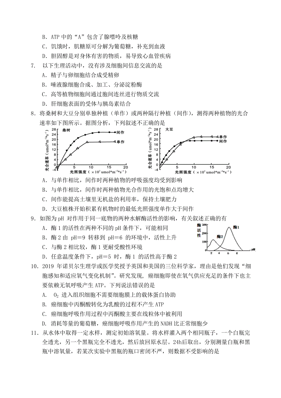 吉林省吉林市2021届高三生物上学期第一次调研考试试题.doc_第2页