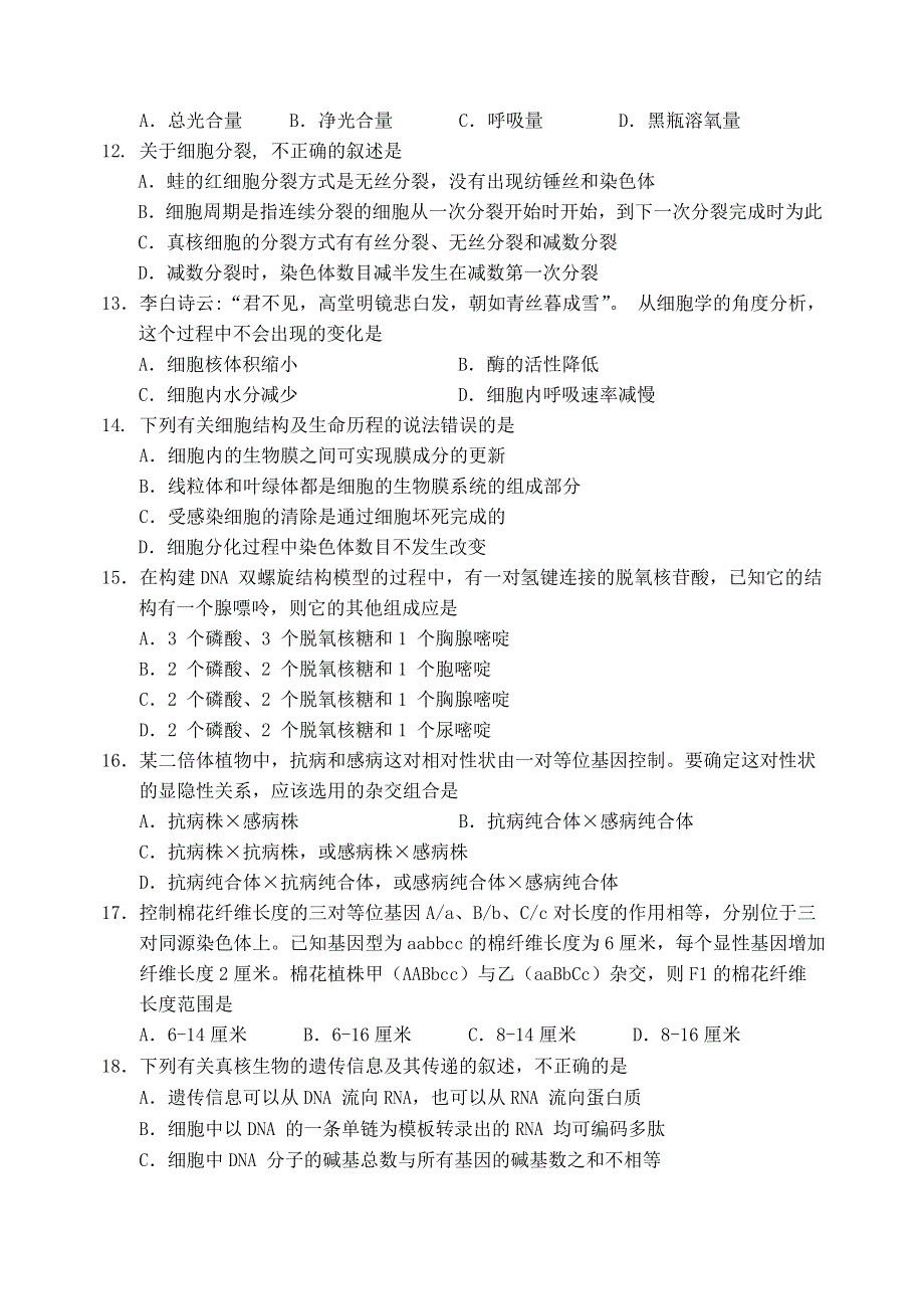 吉林省吉林市2021届高三生物上学期第一次调研考试试题.doc_第3页