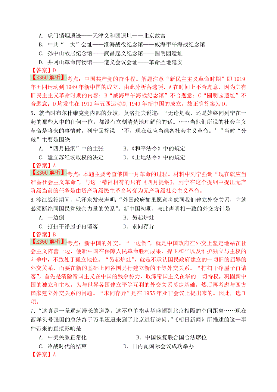 天津市2014届高三上学期期末五校联考 历史 WORD版含解析BY史.doc_第2页