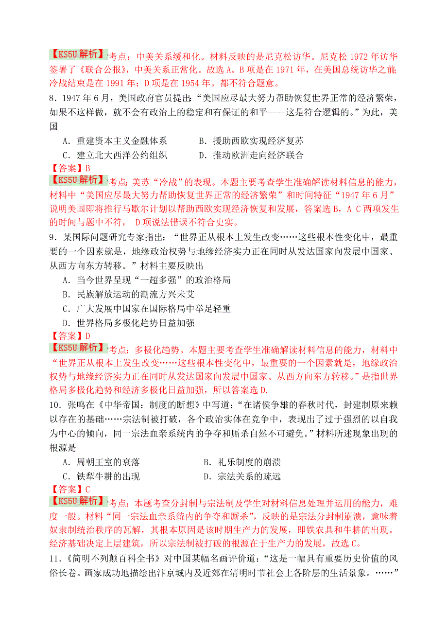 天津市2014届高三上学期期末五校联考 历史 WORD版含解析BY史.doc_第3页