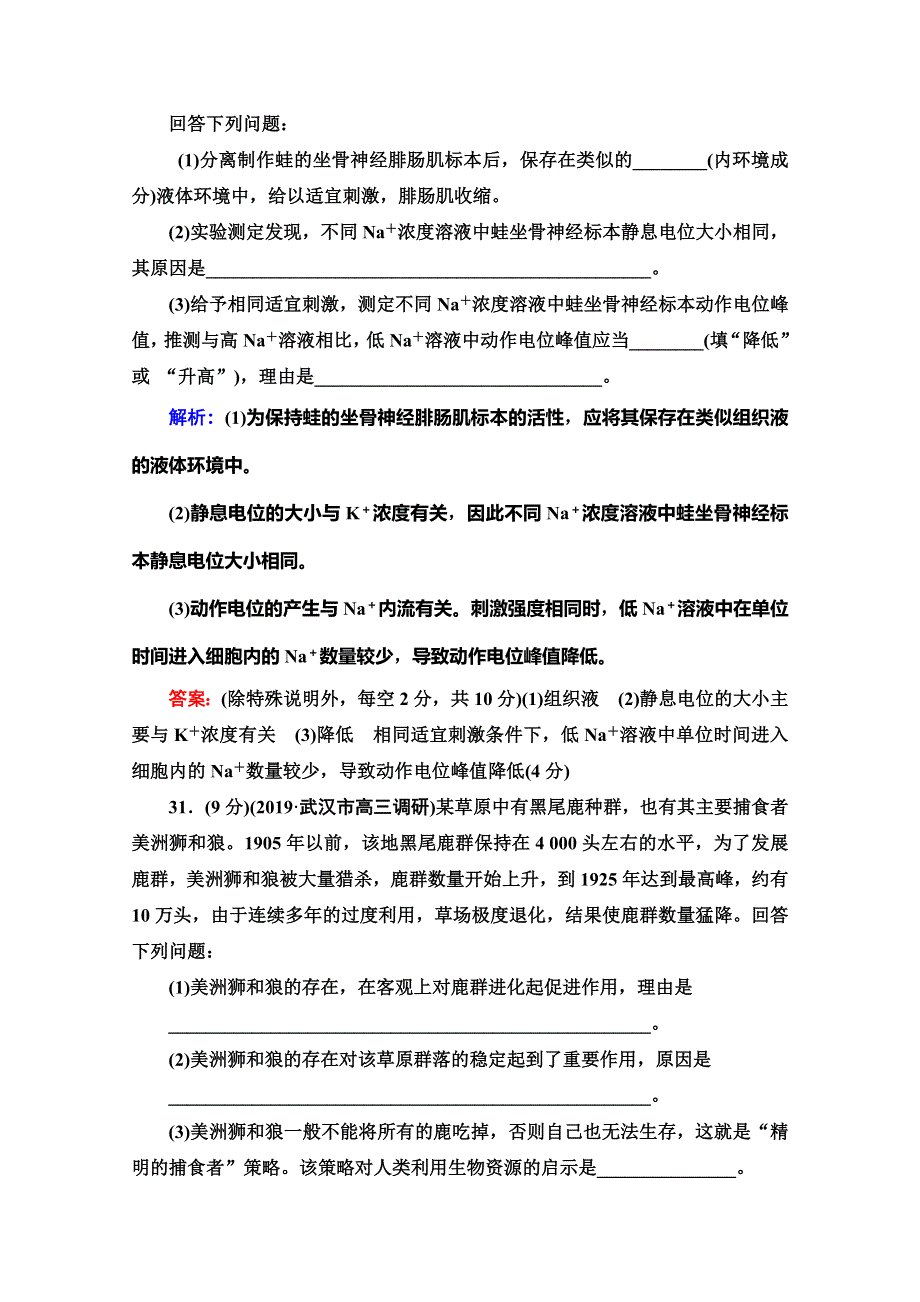 2020高考生物大二轮新突破通用版专练：大题规范练1 WORD版含解析.doc_第2页