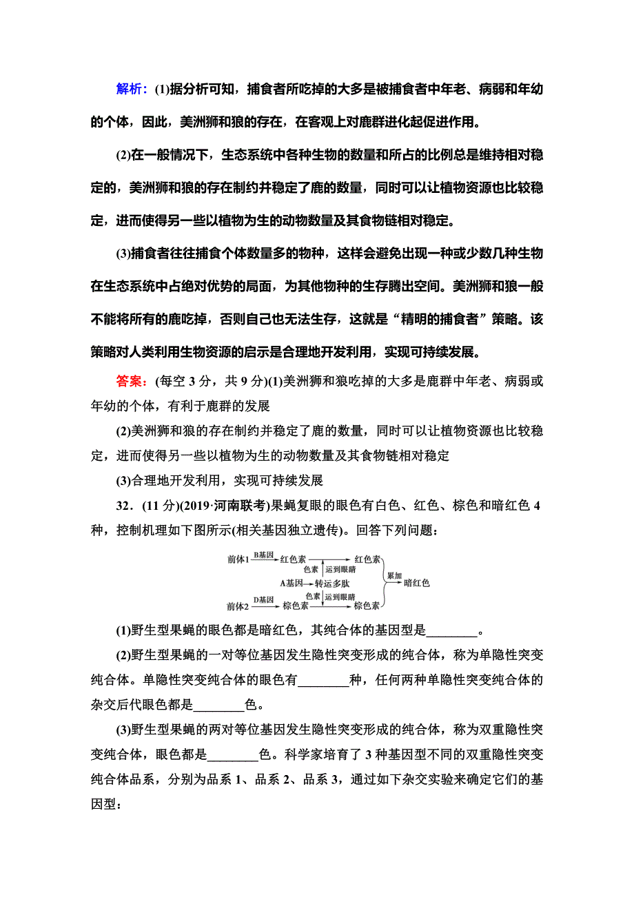 2020高考生物大二轮新突破通用版专练：大题规范练1 WORD版含解析.doc_第3页