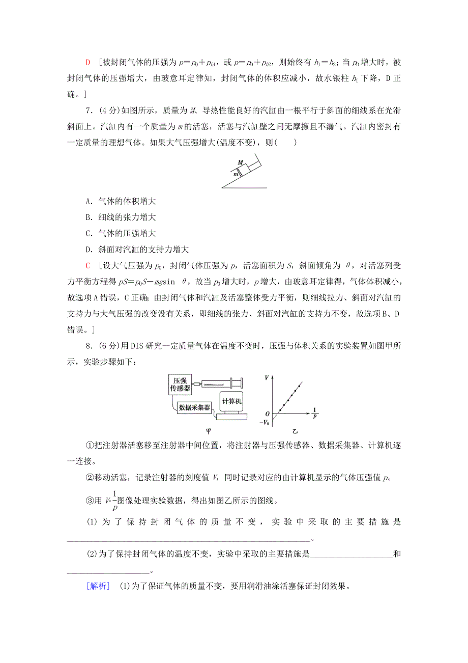 2020-2021学年新教材高中物理 第2章 气体、固体和液体 章末综合测评2（含解析）新人教版选择性必修3.doc_第3页