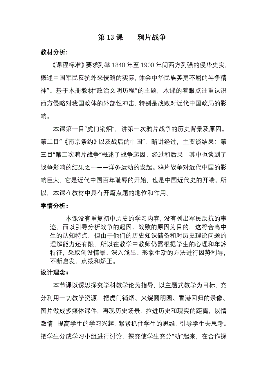 2012高一历史教案 4.1 鸦片战争 5（岳麓版必修1）.doc_第1页