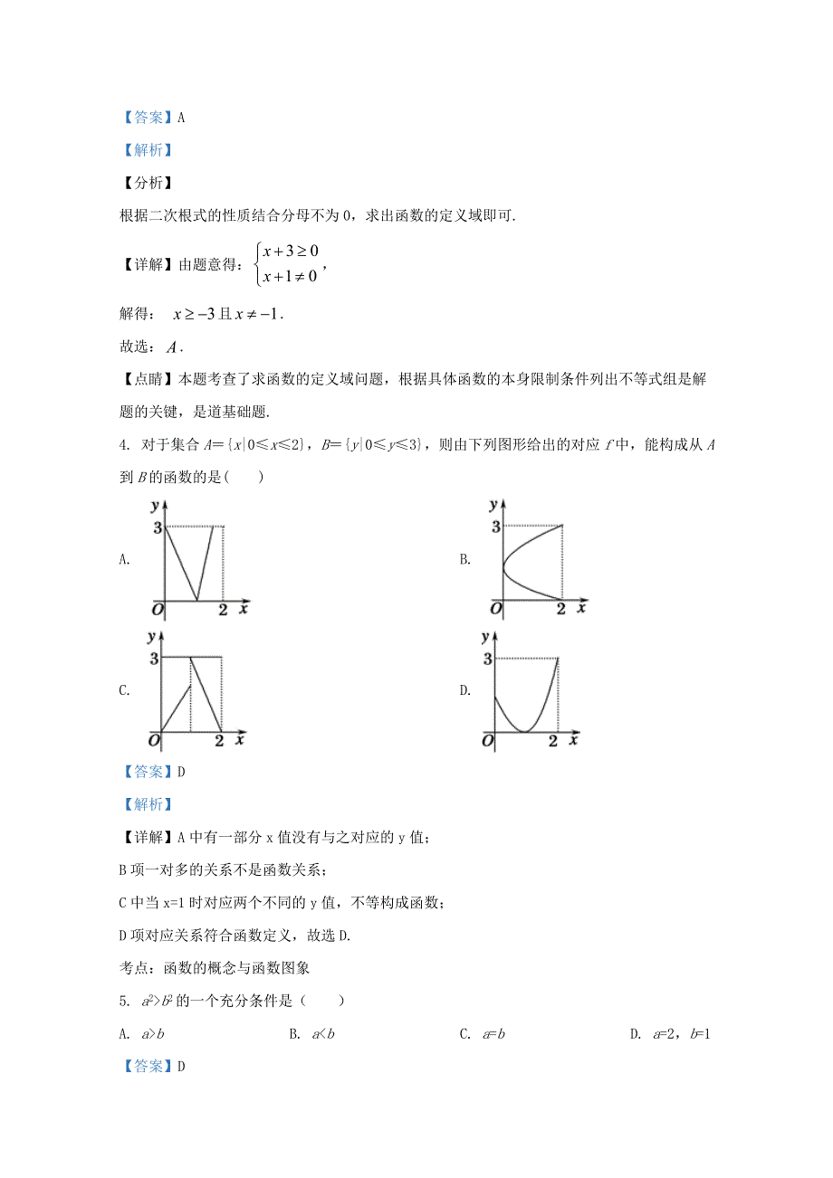 山东省淄博第五中学2020-2021学年高一数学上学期10月阶段检测试题（含解析）.doc_第2页